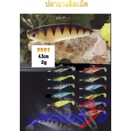 ปลายางติดเบ็ด 5551 4.5cm-2g