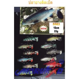 ปลายางติดเบ็ด 5583 10cm-22g