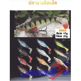 ปลายางติดเบ็ด 5559 8cm-17g
