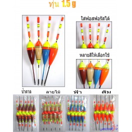 ทุ่นไข่ใส่ฟอส 1.5g