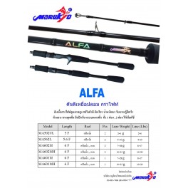 คันตีเหยื่อปลอม ALFA