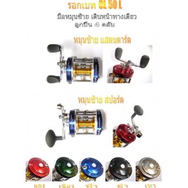 CL50L หมุ่นซ้าย
