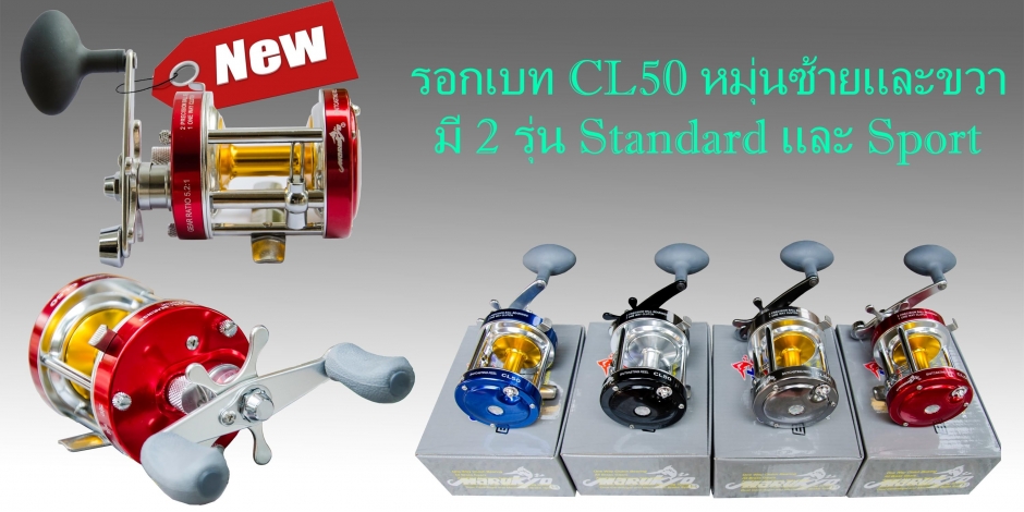 รอก CL50