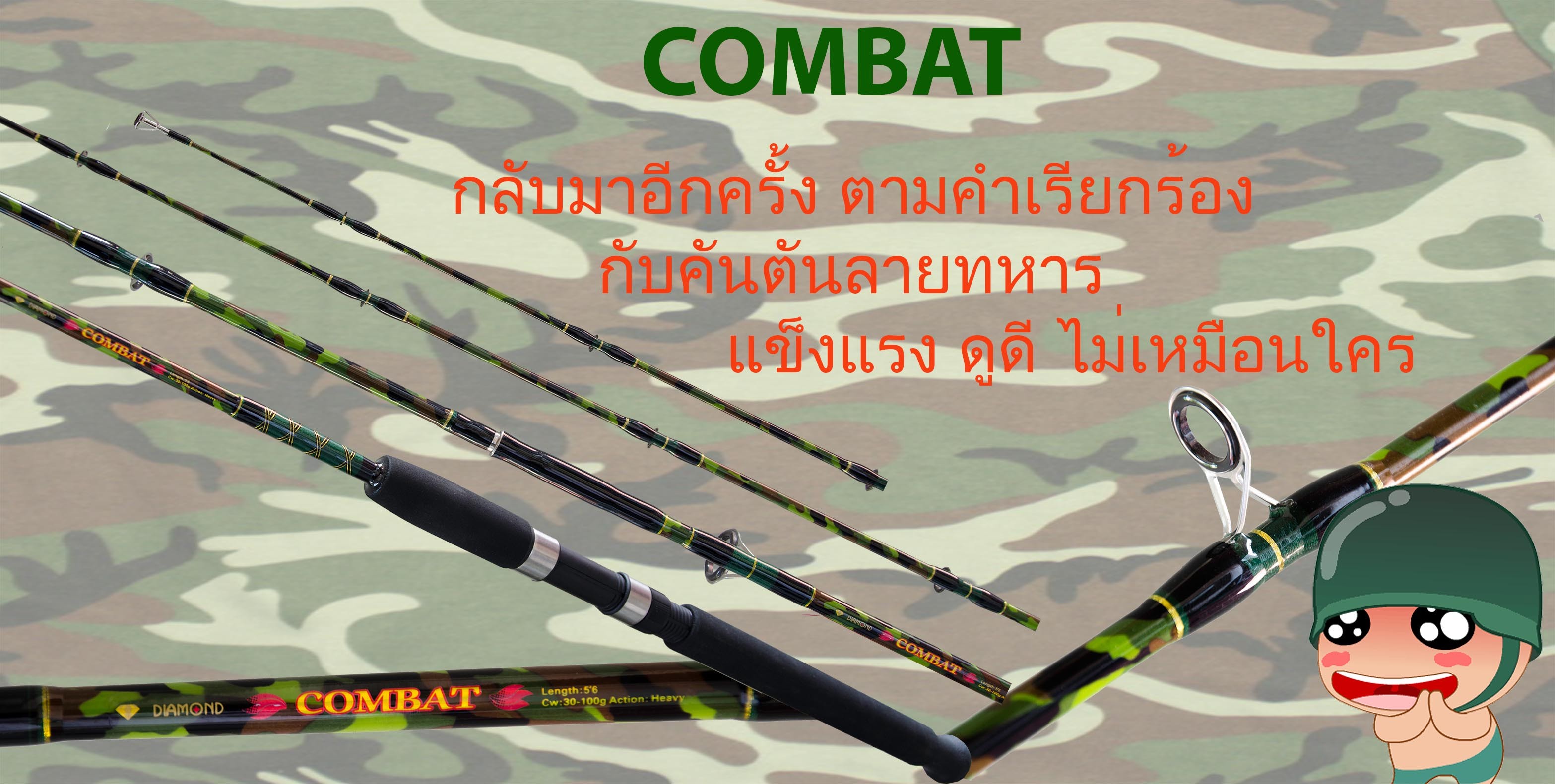คัน Combat